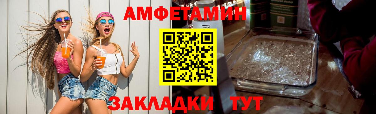 Лосино-Петровский  Amphetamine  Вход с VPN  площадка формула  Amphetamine Розовый 