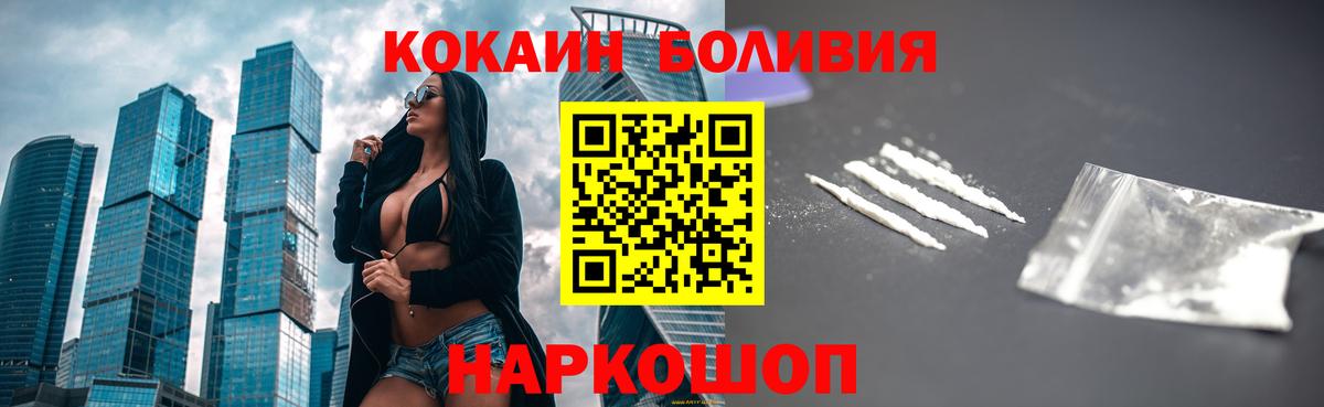 КОКАИН  Кокаин Боливия  Вход с VPN  Лосино-Петровский  Cocaine FishScale 
