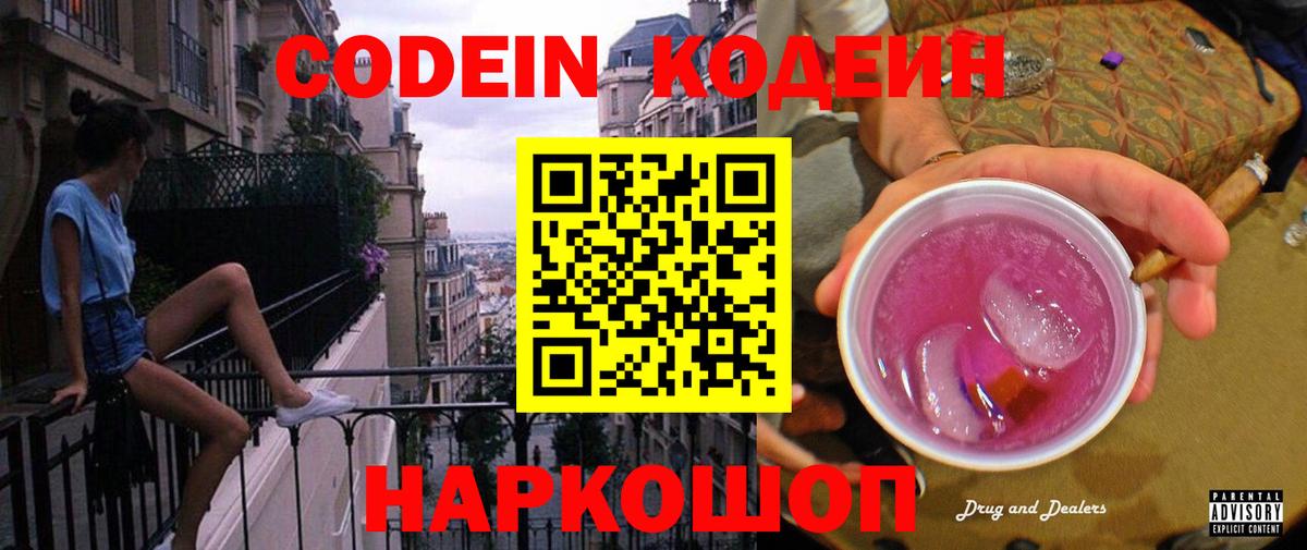 Codein напиток Lean (лин)  Вход с VPN  Codein напиток Lean (лин)  Лосино-Петровский 