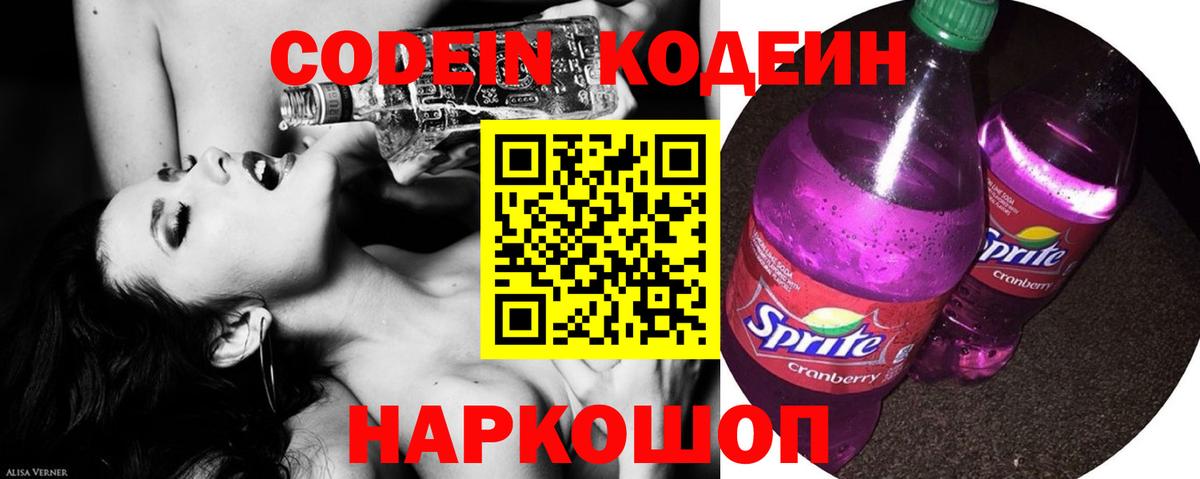 Кодеиновый сироп Lean напиток Lean (лин) Лосино-Петровский