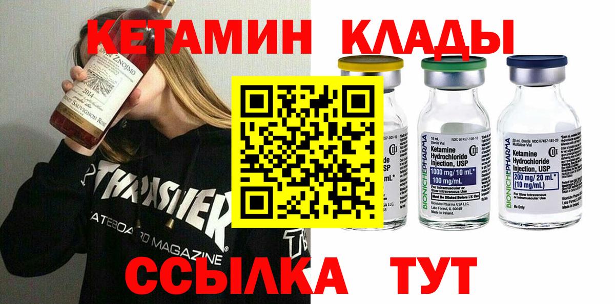 Кетамин VHQ Лосино-Петровский