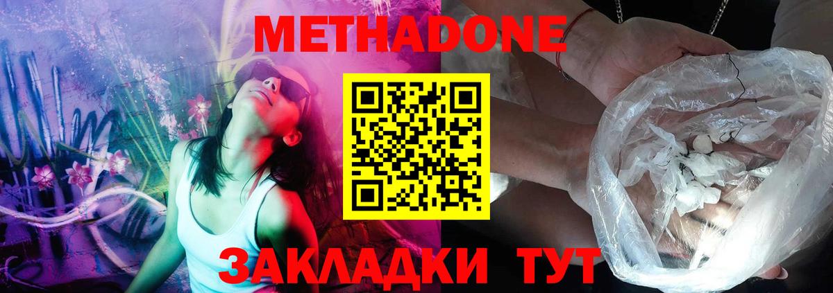 Метадон methadone  МЕТАДОН кристалл  Лосино-Петровский  Вход с VPN 